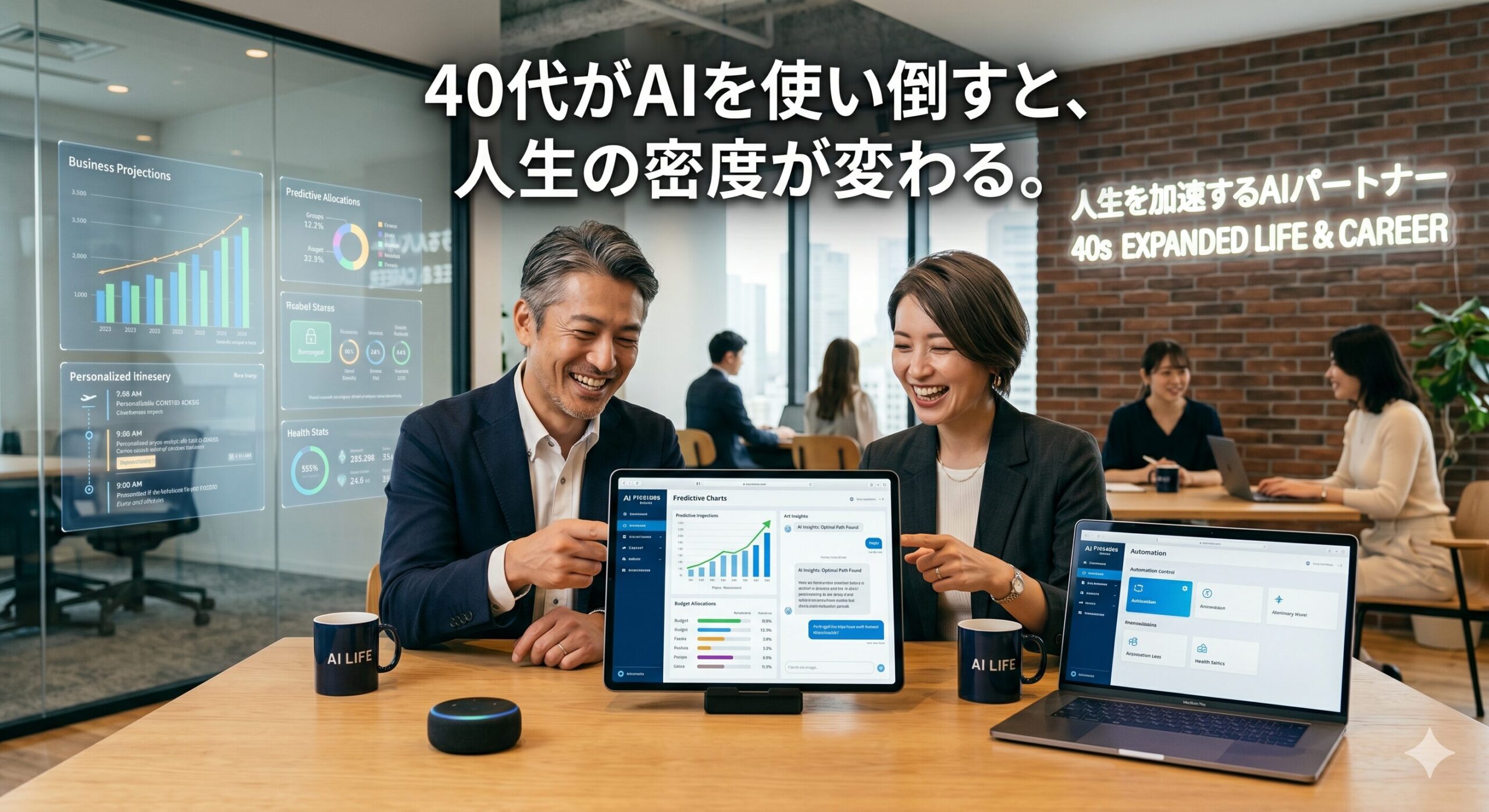 40代のＡＩ使い方